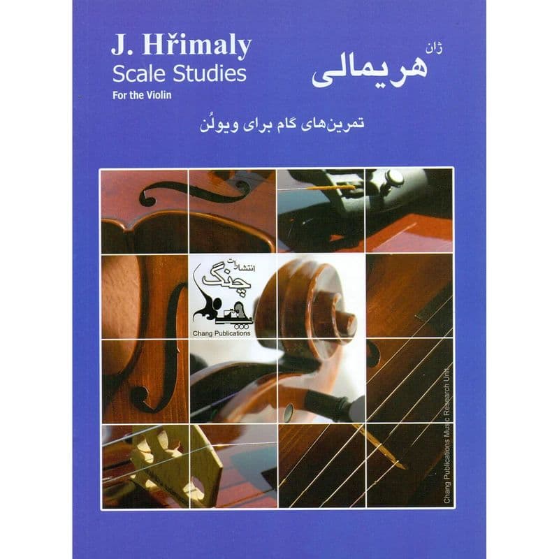 کتاب هریمالی تمرین های گام برای ویولن