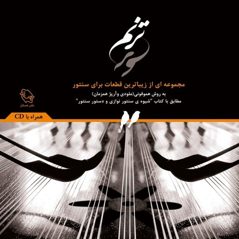 ترنم مجموعه اي از زیباترین قطعات براي سنتور