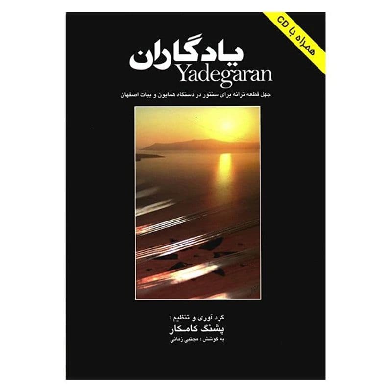 کتاب یادگاران