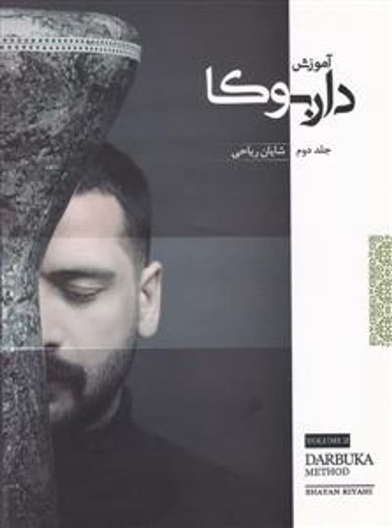 اموزش داربوکا جلد 2