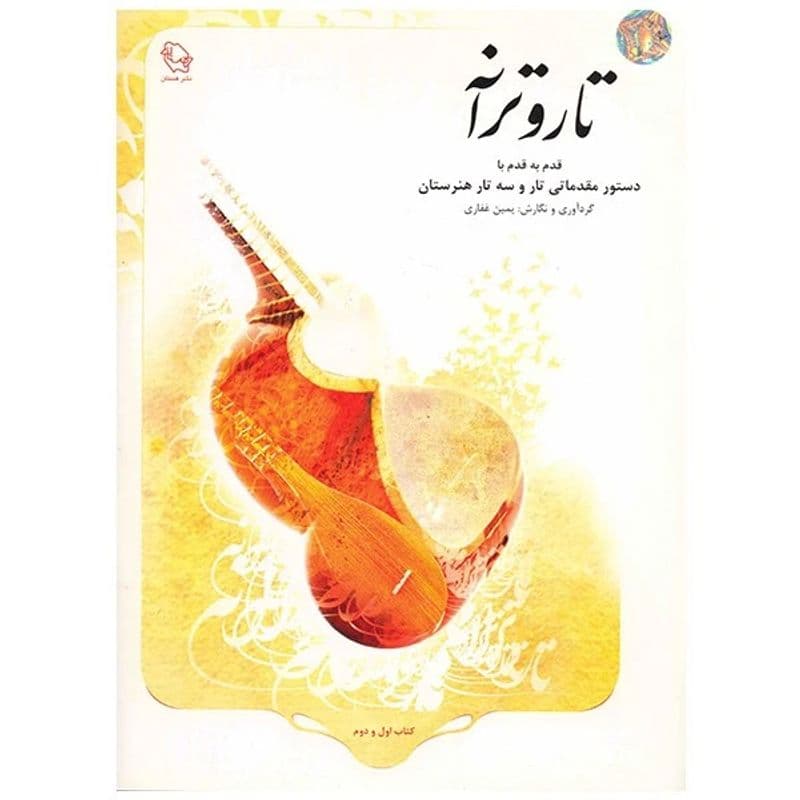 تار و ترانه 