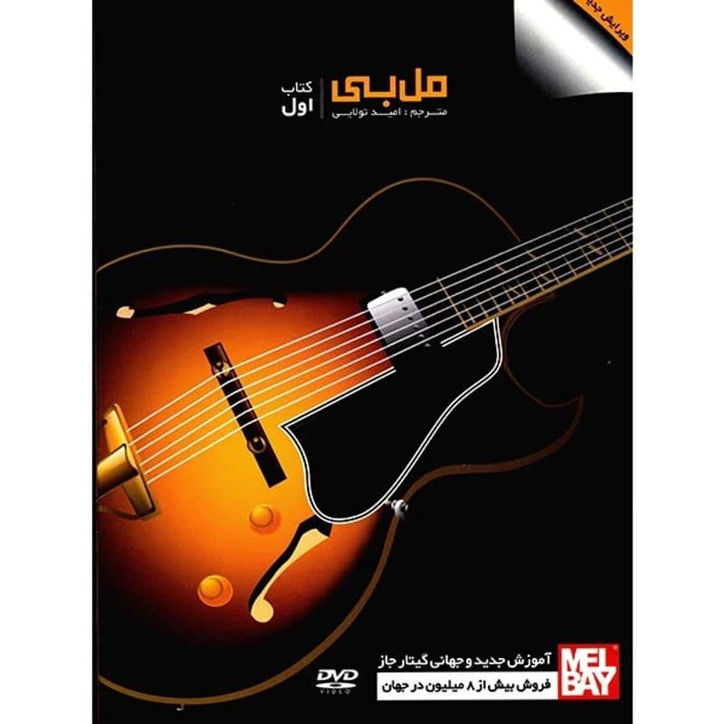 کتاب مل بی